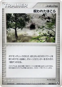 Cursed Stone 「MIRAGE_FOREST 084/086」「JP」