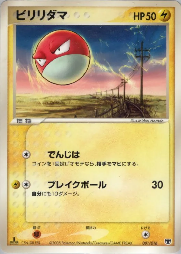 Voltorb 「MIRAGES_MEW_CONSTRUCTED_STARTER_DECK 001/016」「JP」