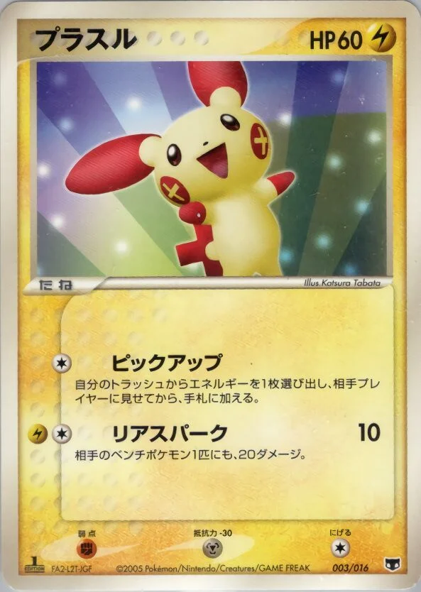 Plusle 「MIRAGES_MEW_CONSTRUCTED_STARTER_DECK 003/016」「JP」
