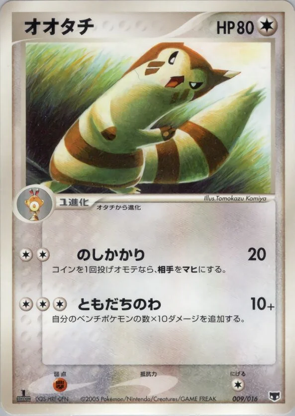 Furret 「MIRAGES_MEW_CONSTRUCTED_STARTER_DECK 009/016」「JP」
