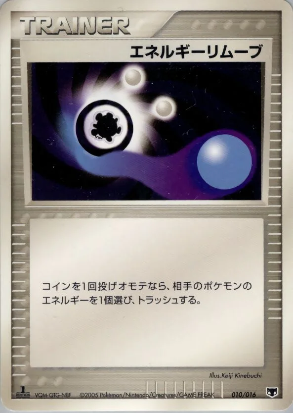Energy Removal 「MIRAGES_MEW_CONSTRUCTED_STARTER_DECK 010/016」「JP」