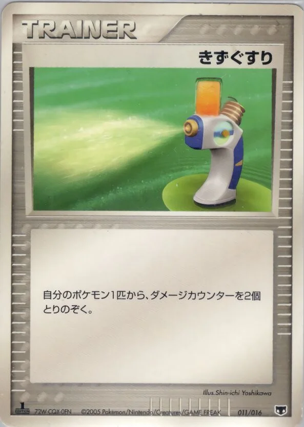 Potion 「MIRAGES_MEW_CONSTRUCTED_STARTER_DECK 011/016」「JP」