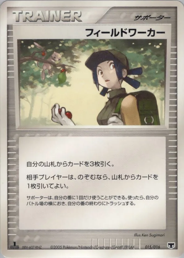 Fieldworker 「MIRAGES_MEW_CONSTRUCTED_STARTER_DECK 015/016」「JP」