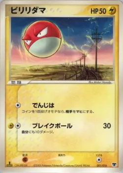 Voltorb 「MIRAGES_MEW_CONSTRUCTED_STARTER_DECK 001/016」「JP」