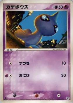 Shuppet 「MIRAGES_MEW_CONSTRUCTED_STARTER_DECK 006/016」「JP」