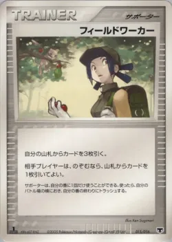 Fieldworker 「MIRAGES_MEW_CONSTRUCTED_STARTER_DECK 015/016」「JP」