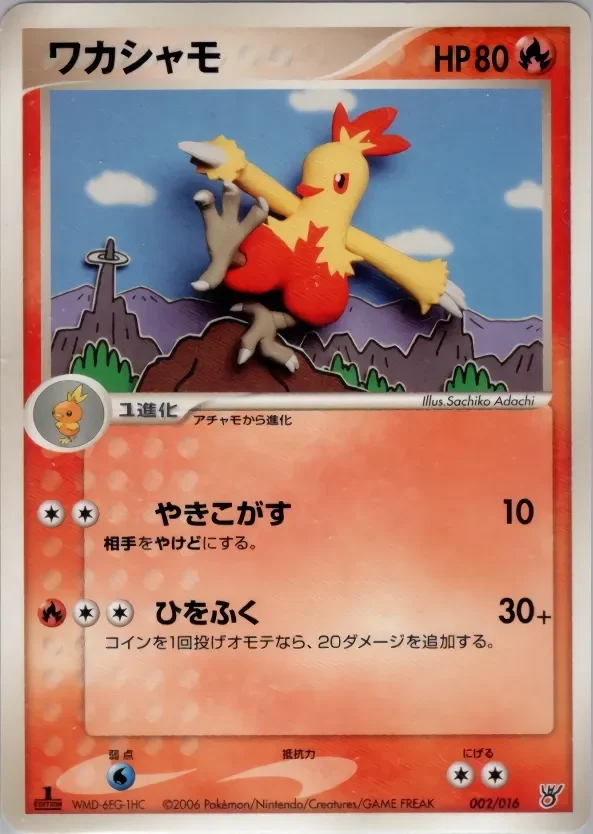 Combusken 「OCEANS_KYOGRE_EX_CONSTRUCTED_STARTER_DECK 002/016」「JP」