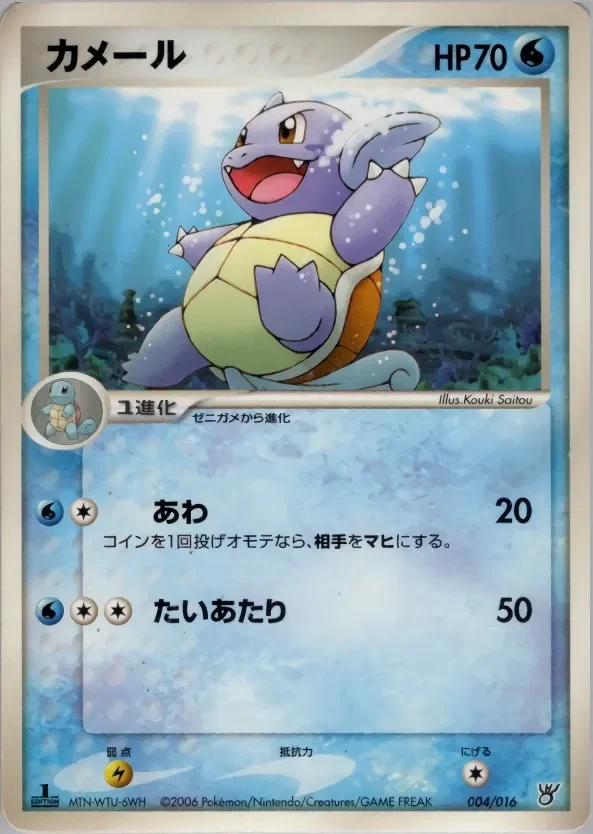 Wartortle 「OCEANS_KYOGRE_EX_CONSTRUCTED_STARTER_DECK 004/016」「JP」