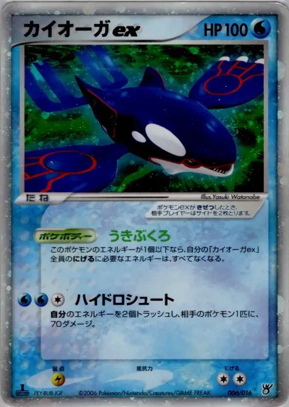 Kyogre ex 「OCEANS_KYOGRE_EX_CONSTRUCTED_STARTER_DECK 006/016」「JP」