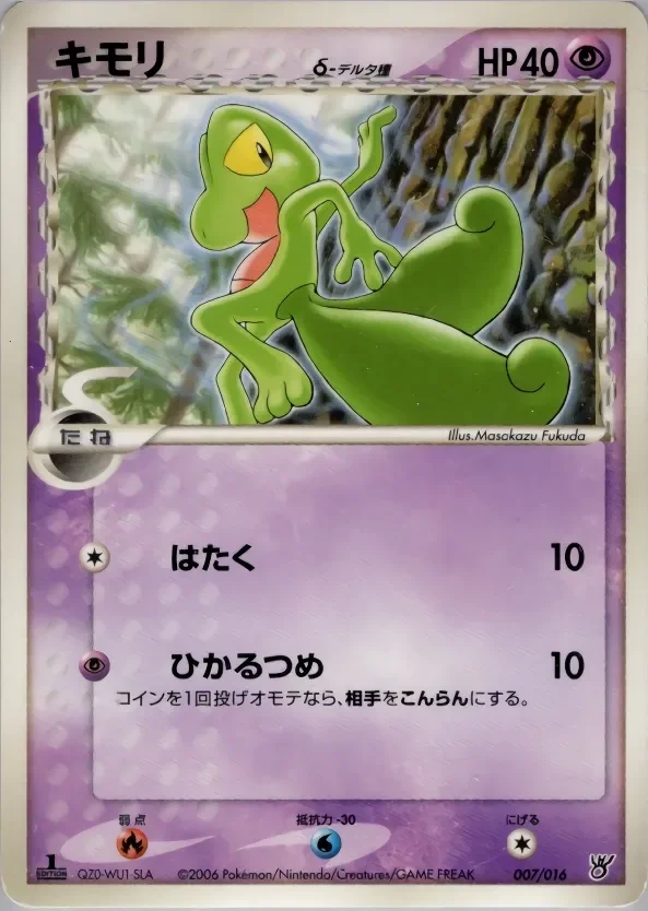 Treecko 「OCEANS_KYOGRE_EX_CONSTRUCTED_STARTER_DECK 007/016」「JP」