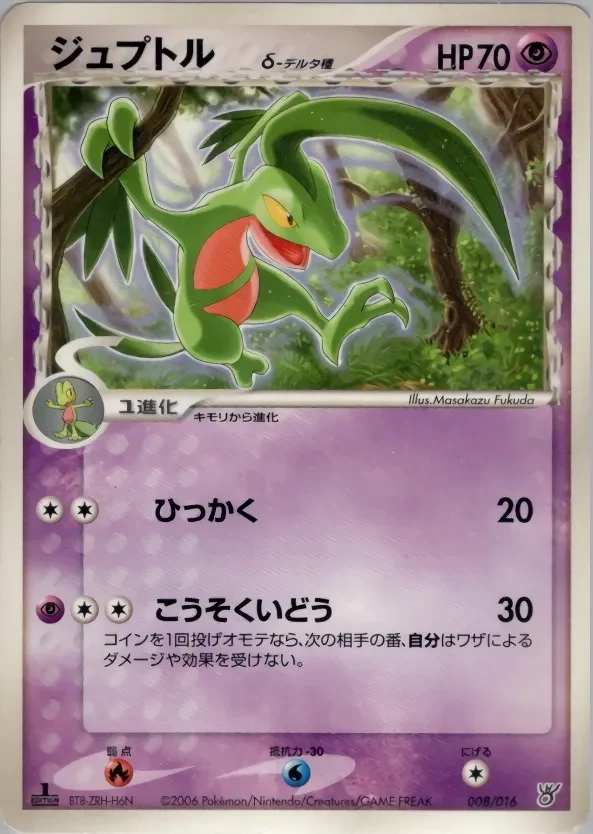 Grovyle 「OCEANS_KYOGRE_EX_CONSTRUCTED_STARTER_DECK 008/016」「JP」