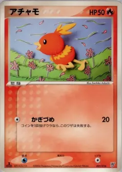Torchic 「OCEANS_KYOGRE_EX_CONSTRUCTED_STARTER_DECK 001/016」「JP」