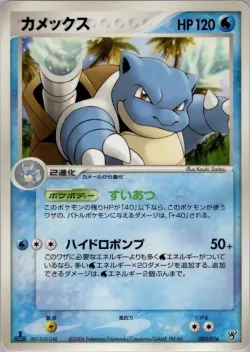Blastoise 「OCEANS_KYOGRE_EX_CONSTRUCTED_STARTER_DECK 005/016」「JP」