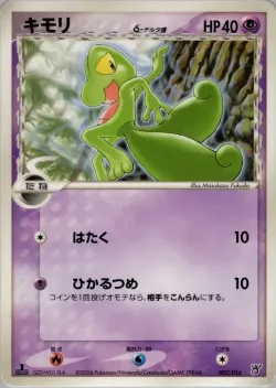 Treecko 「OCEANS_KYOGRE_EX_CONSTRUCTED_STARTER_DECK 007/016」「JP」