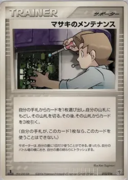 Bill's Maintenance 「OCEANS_KYOGRE_EX_CONSTRUCTED_STARTER_DECK 015/016」「JP」