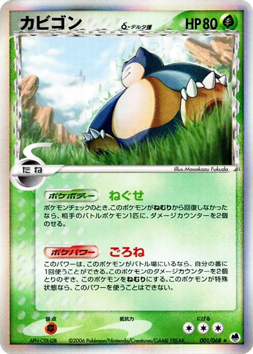 Snorlax 「OFFENSE_AND_DEFENSE_OF_THE_FURTHEST_ENDS 001/068」「JP」