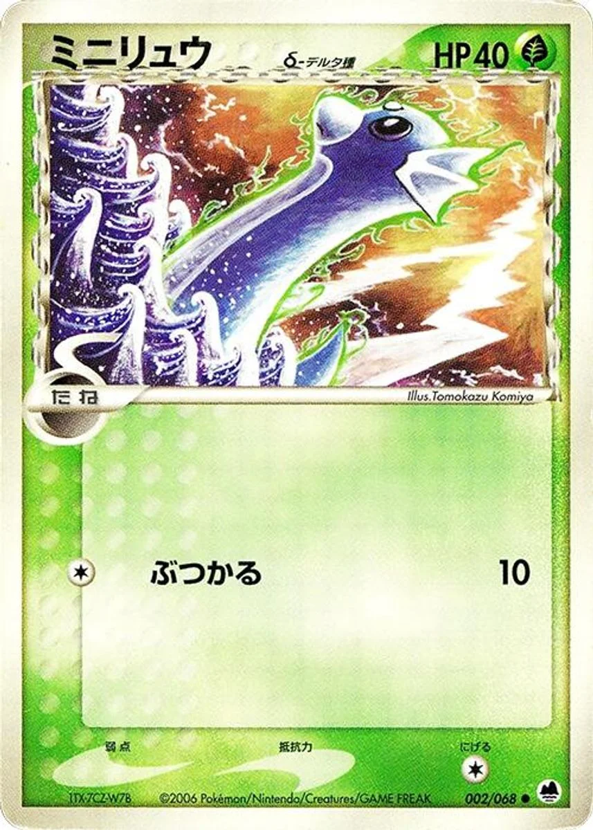 Dratini 「OFFENSE_AND_DEFENSE_OF_THE_FURTHEST_ENDS 002/068」「JP」