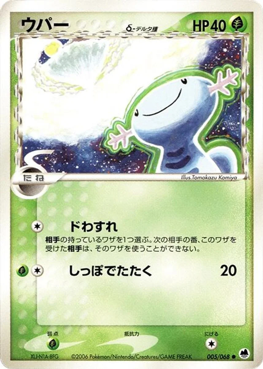 Wooper 「OFFENSE_AND_DEFENSE_OF_THE_FURTHEST_ENDS 005/068」「JP」