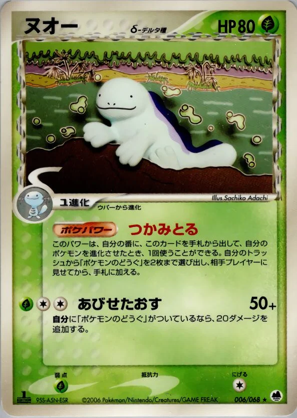Quagsire 「OFFENSE_AND_DEFENSE_OF_THE_FURTHEST_ENDS 006/068」「JP」