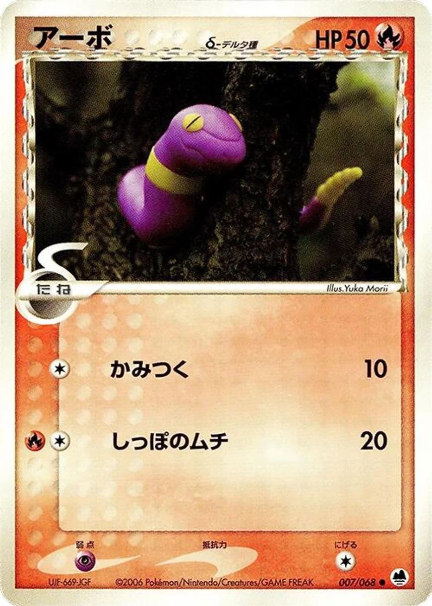 Ekans 「OFFENSE_AND_DEFENSE_OF_THE_FURTHEST_ENDS 007/068」「JP」