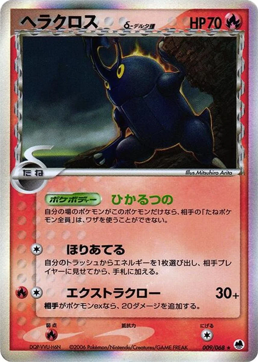 Heracross 「OFFENSE_AND_DEFENSE_OF_THE_FURTHEST_ENDS 009/068」「JP」