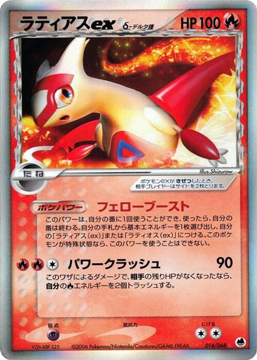 Latias ex 「OFFENSE_AND_DEFENSE_OF_THE_FURTHEST_ENDS 014/068」「JP」