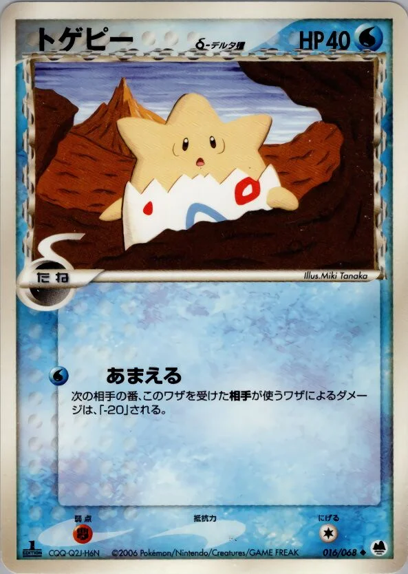 Togepi 「OFFENSE_AND_DEFENSE_OF_THE_FURTHEST_ENDS 016/068」「JP」