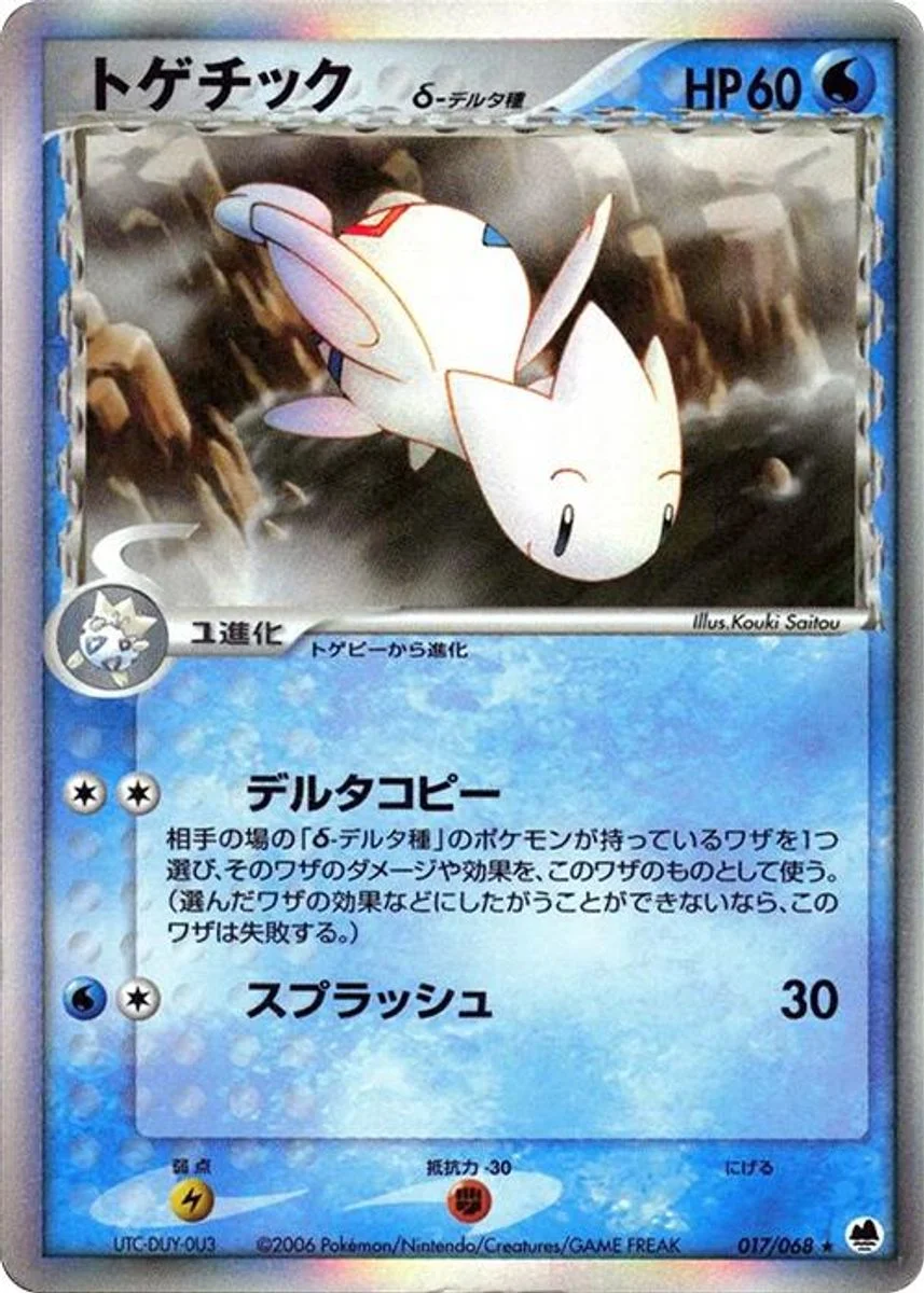 Togetic 「OFFENSE_AND_DEFENSE_OF_THE_FURTHEST_ENDS 017/068」「JP」