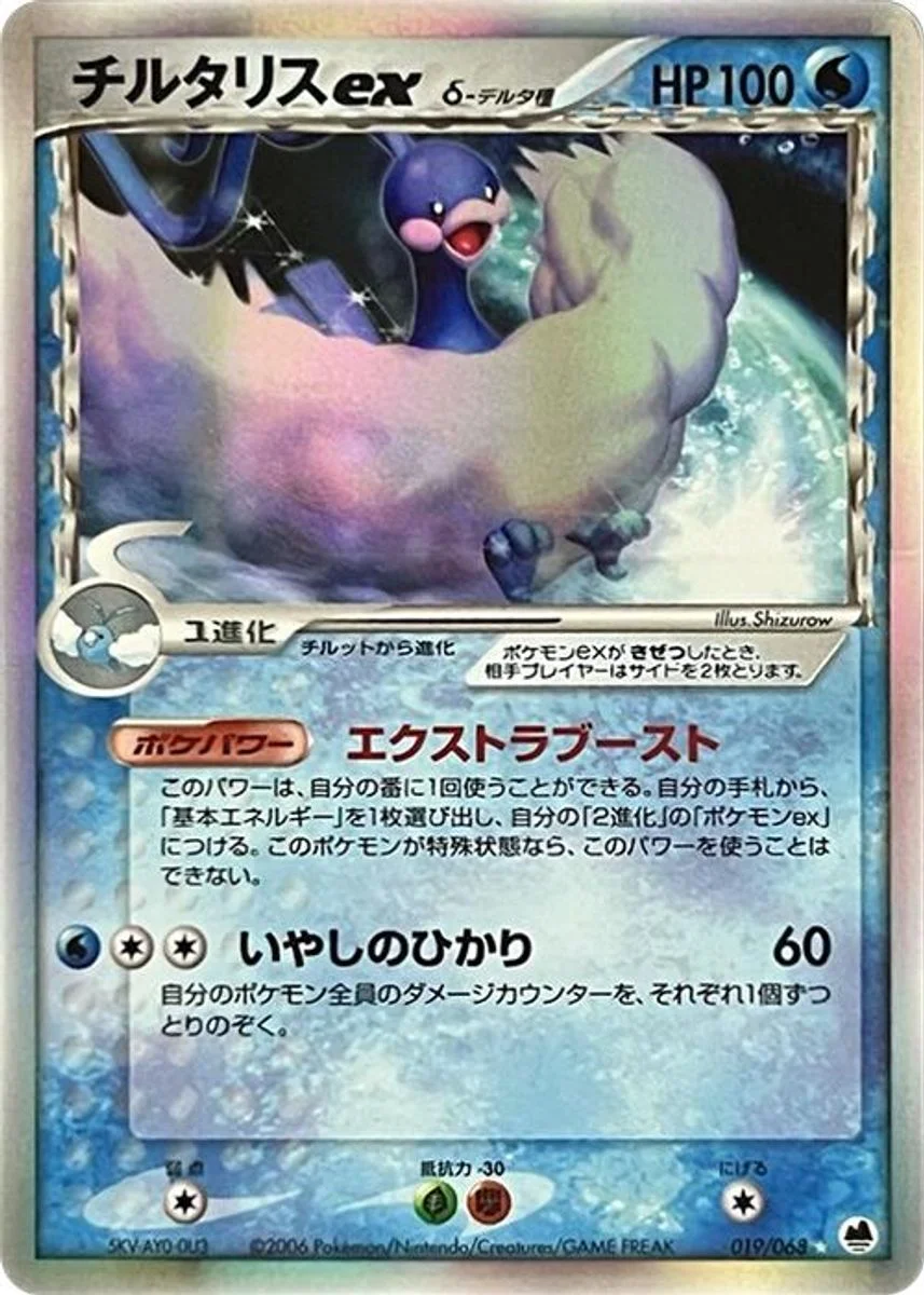 Altaria ex 「OFFENSE_AND_DEFENSE_OF_THE_FURTHEST_ENDS 019/068」「JP」