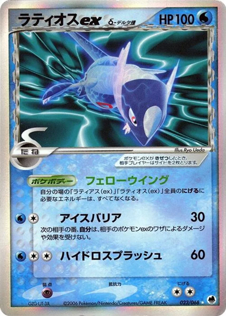 Latios ex 「OFFENSE_AND_DEFENSE_OF_THE_FURTHEST_ENDS 023/068」「JP」