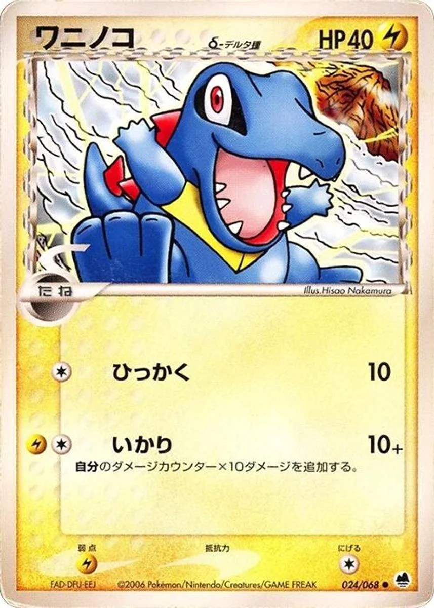 Totodile 「OFFENSE_AND_DEFENSE_OF_THE_FURTHEST_ENDS 024/068」「JP」