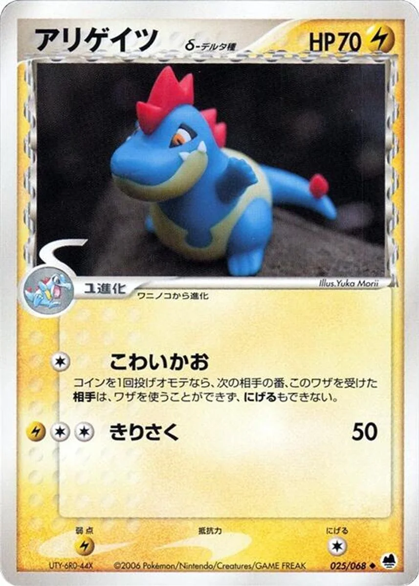 Croconaw 「OFFENSE_AND_DEFENSE_OF_THE_FURTHEST_ENDS 025/068」「JP」