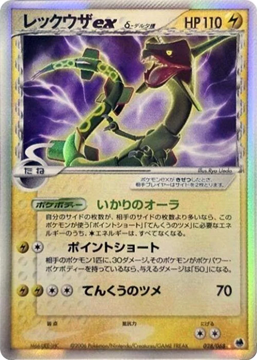 Rayquaza ex 「OFFENSE_AND_DEFENSE_OF_THE_FURTHEST_ENDS 028/068」「JP」