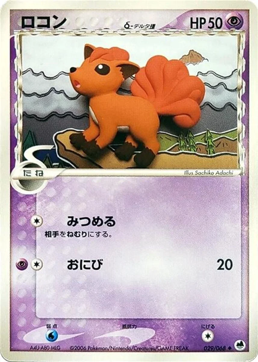 Vulpix 「OFFENSE_AND_DEFENSE_OF_THE_FURTHEST_ENDS 029/068」「JP」