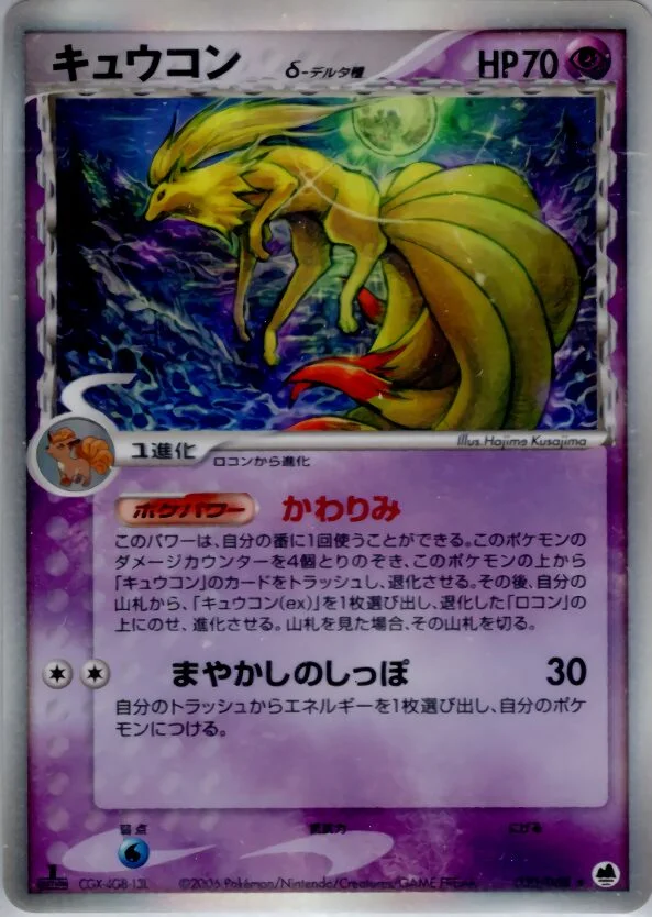 Ninetales 「OFFENSE_AND_DEFENSE_OF_THE_FURTHEST_ENDS 030/068」「JP」