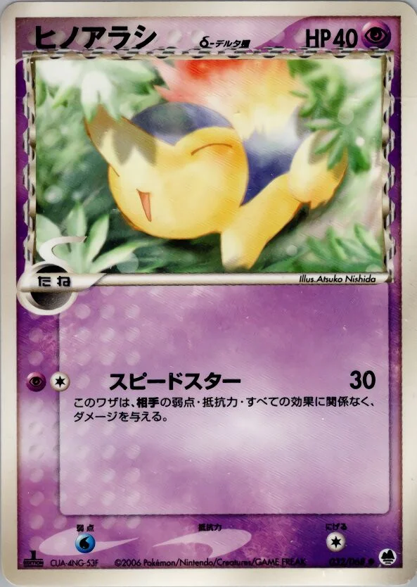 Cyndaquil 「OFFENSE_AND_DEFENSE_OF_THE_FURTHEST_ENDS 032/068」「JP」