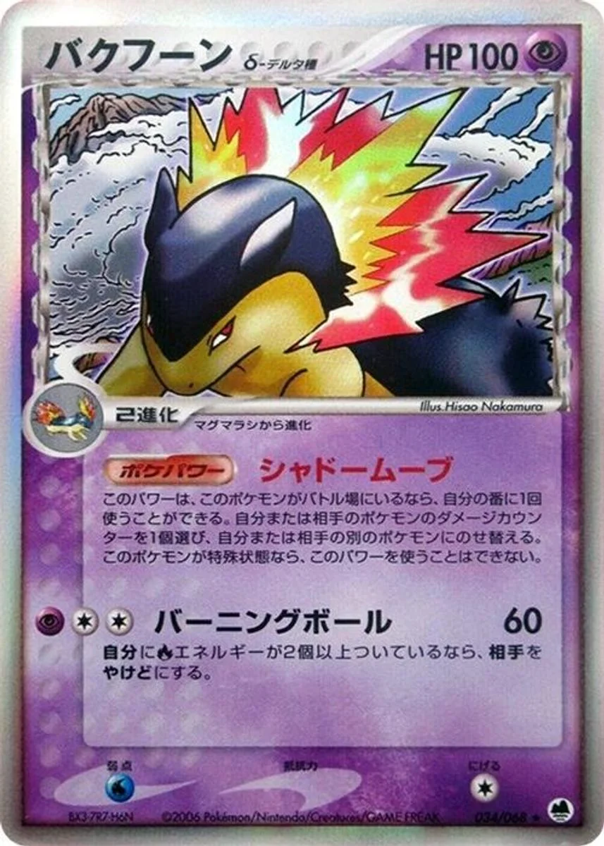 Typhlosion 「OFFENSE_AND_DEFENSE_OF_THE_FURTHEST_ENDS 034/068」「JP」