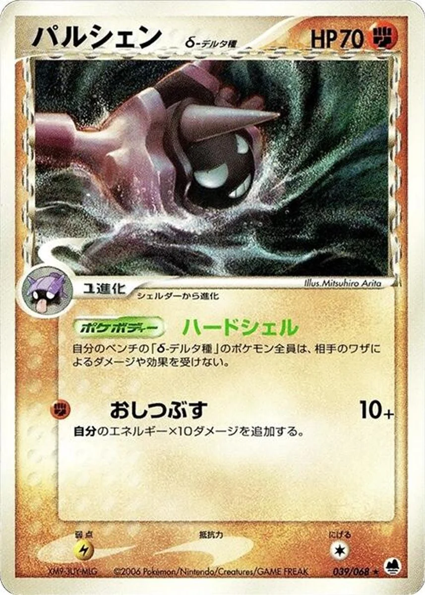 Cloyster 「OFFENSE_AND_DEFENSE_OF_THE_FURTHEST_ENDS 039/068」「JP」