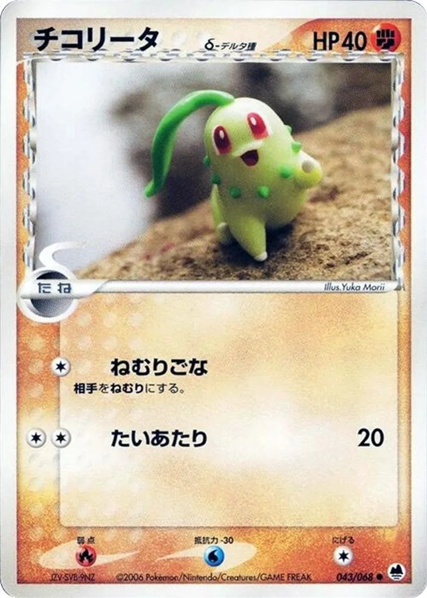 Chikorita 「OFFENSE_AND_DEFENSE_OF_THE_FURTHEST_ENDS 043/068」「JP」