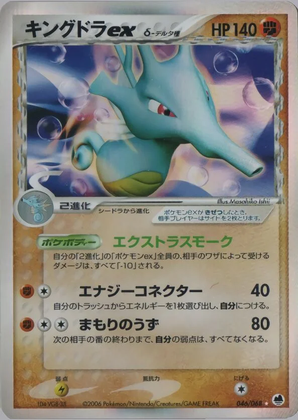 Kingdra ex 「OFFENSE_AND_DEFENSE_OF_THE_FURTHEST_ENDS 046/068」「JP」