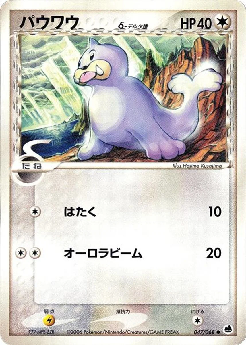 Seel 「OFFENSE_AND_DEFENSE_OF_THE_FURTHEST_ENDS 047/068」「JP」
