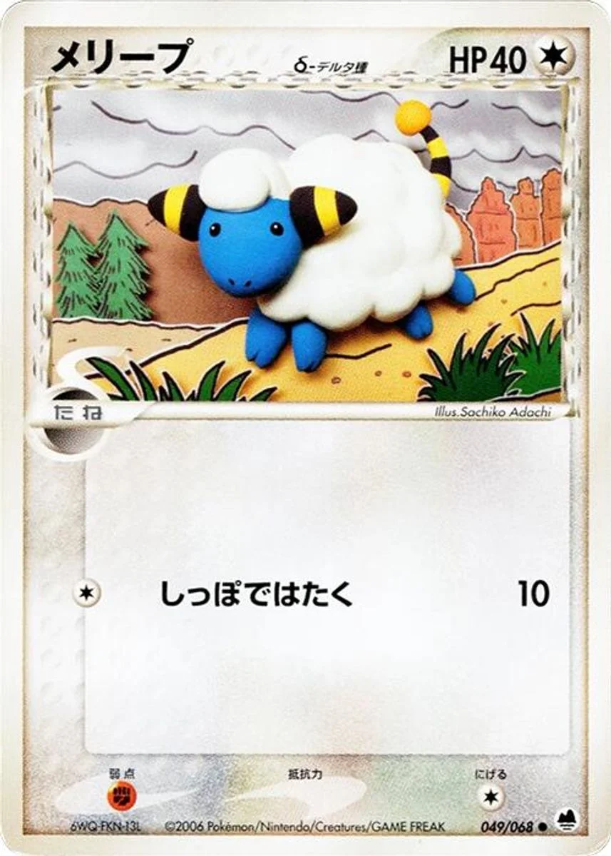 Mareep 「OFFENSE_AND_DEFENSE_OF_THE_FURTHEST_ENDS 049/068」「JP」