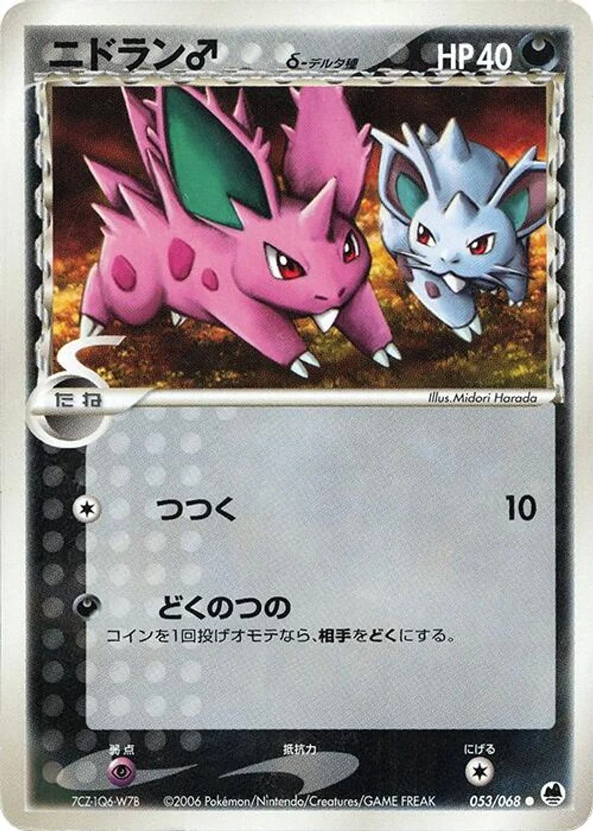 Nidoran ♂ 「OFFENSE_AND_DEFENSE_OF_THE_FURTHEST_ENDS 053/068」「JP」