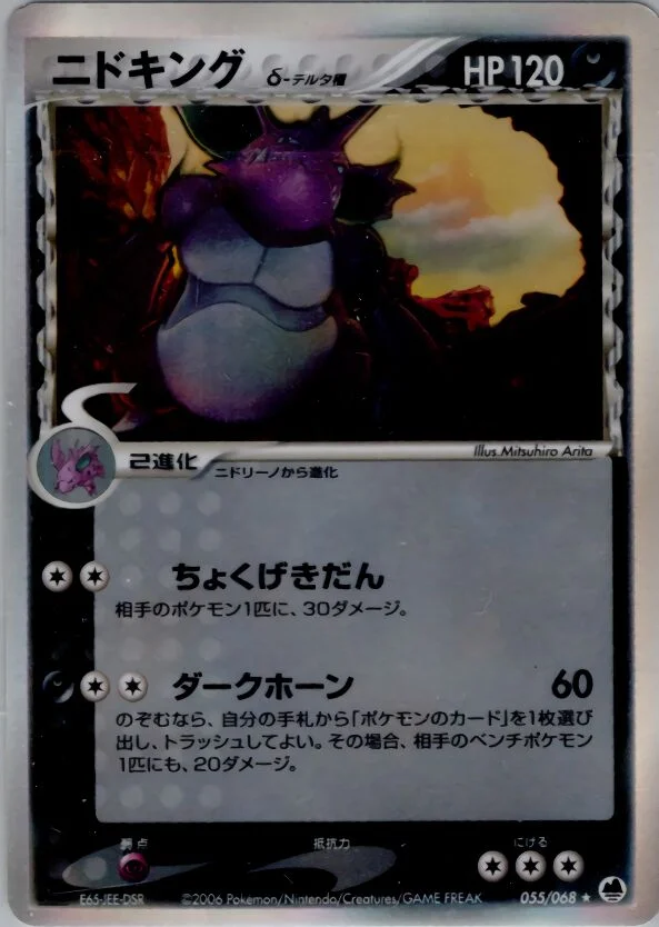 Nidoking 「OFFENSE_AND_DEFENSE_OF_THE_FURTHEST_ENDS 055/068」「JP」
