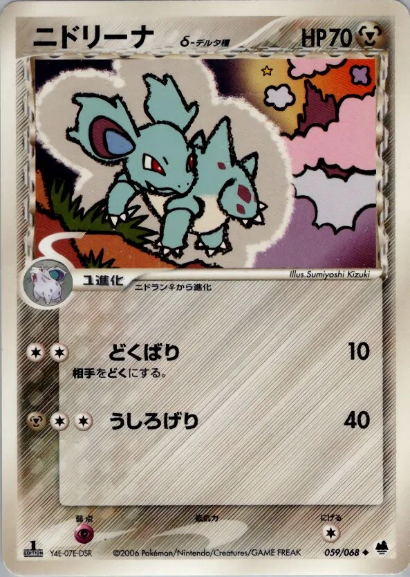 Nidorina 「OFFENSE_AND_DEFENSE_OF_THE_FURTHEST_ENDS 059/068」「JP」