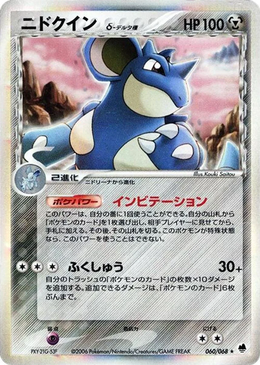 Nidoqueen 「OFFENSE_AND_DEFENSE_OF_THE_FURTHEST_ENDS 060/068」「JP」