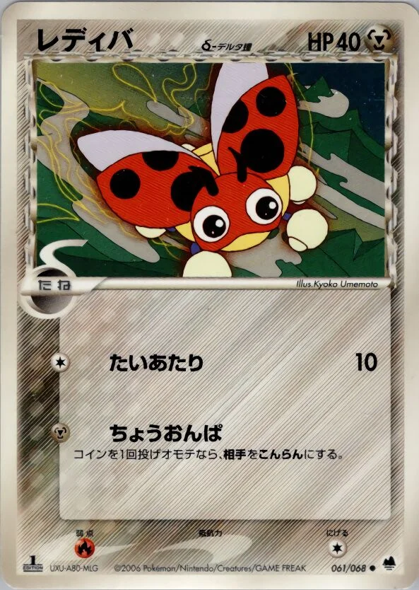 Ledyba 「OFFENSE_AND_DEFENSE_OF_THE_FURTHEST_ENDS 061/068」「JP」