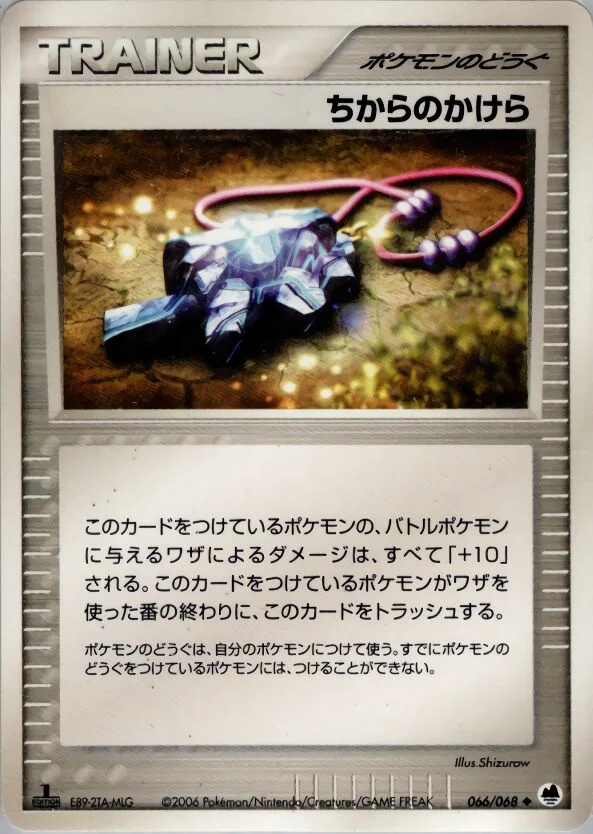 Strength Charm 「OFFENSE_AND_DEFENSE_OF_THE_FURTHEST_ENDS 066/068」「JP」