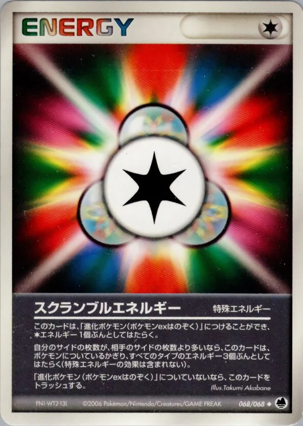 Scramble Energy 「OFFENSE_AND_DEFENSE_OF_THE_FURTHEST_ENDS 068/068」「JP」