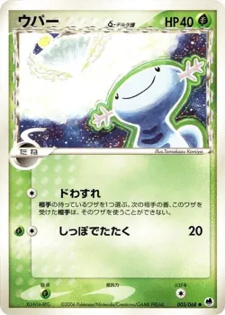 Wooper #005/068 · Pokémon